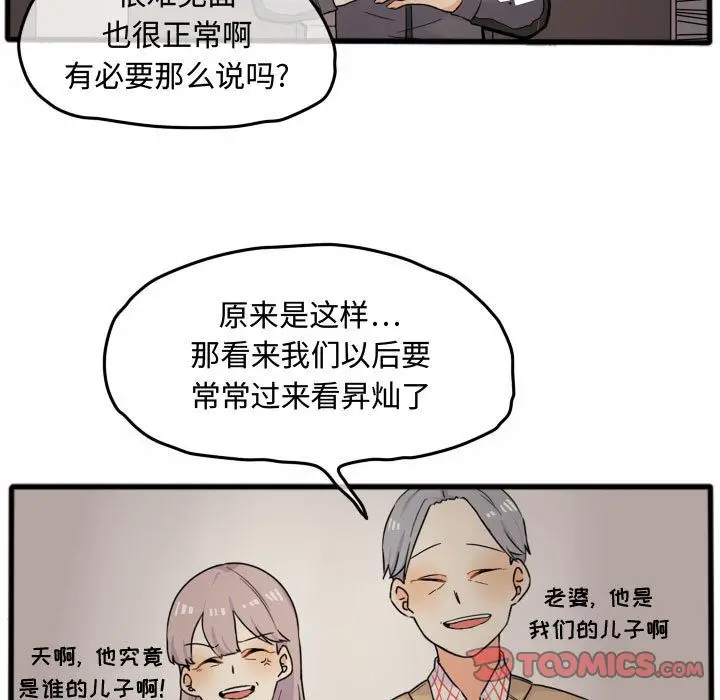 超酷的恋爱[顶通]韩漫全集-第15话无删减无遮挡章节图片 