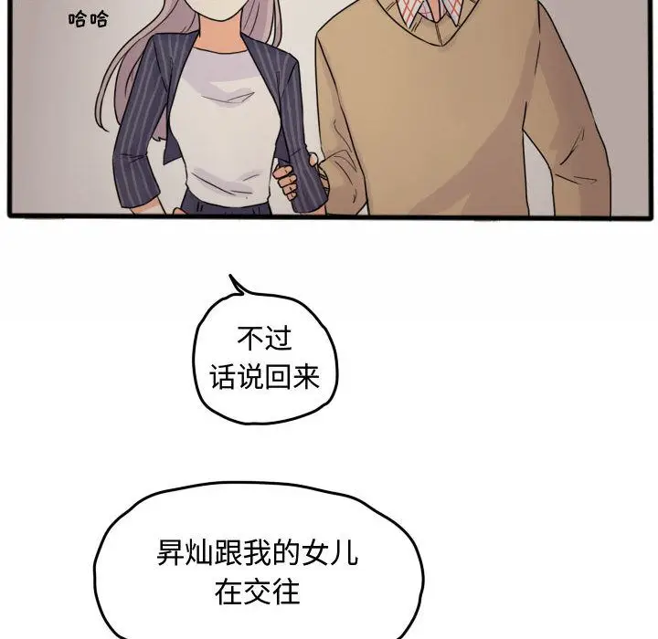 超酷的恋爱[顶通]韩漫全集-第15话无删减无遮挡章节图片 