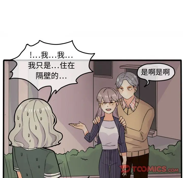 超酷的恋爱[顶通]韩漫全集-第15话无删减无遮挡章节图片 