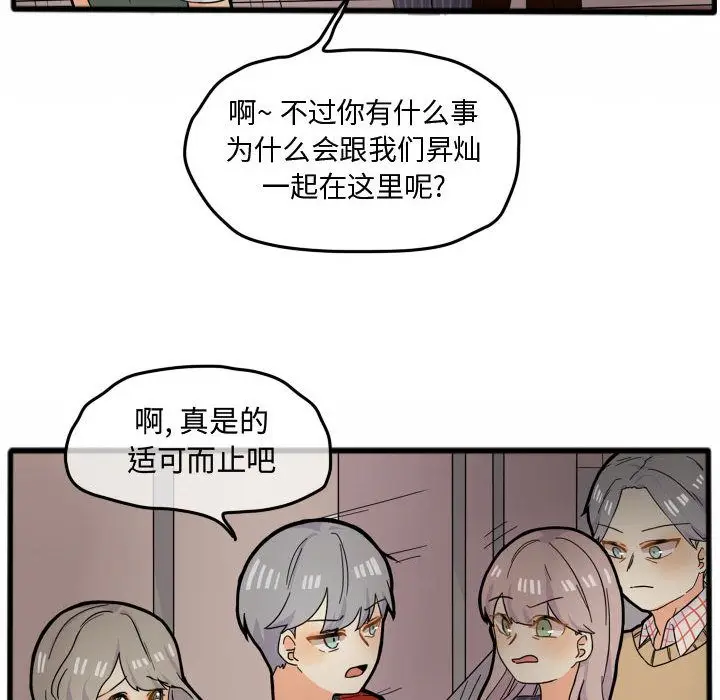 超酷的恋爱[顶通]韩漫全集-第15话无删减无遮挡章节图片 