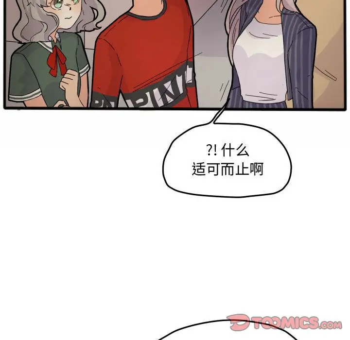 超酷的恋爱[顶通]韩漫全集-第15话无删减无遮挡章节图片 