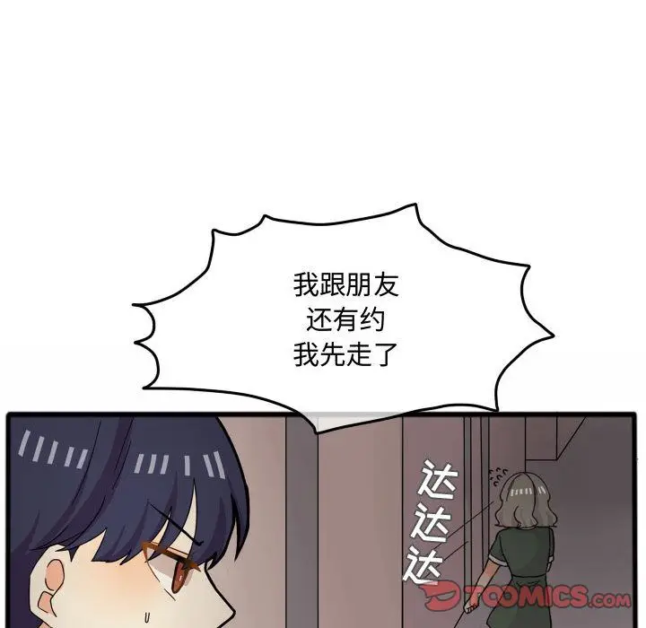 超酷的恋爱[顶通]韩漫全集-第15话无删减无遮挡章节图片 