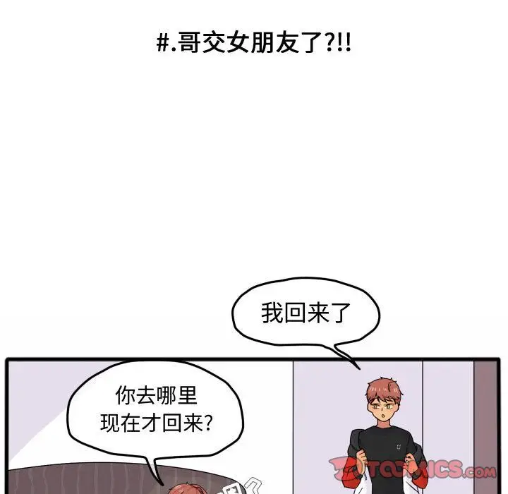超酷的恋爱[顶通]韩漫全集-第15话无删减无遮挡章节图片 