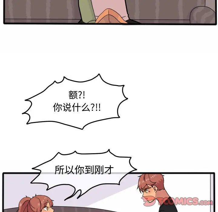 超酷的恋爱[顶通]韩漫全集-第15话无删减无遮挡章节图片 