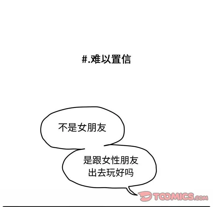 超酷的恋爱[顶通]韩漫全集-第15话无删减无遮挡章节图片 