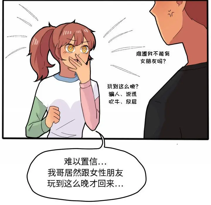 超酷的恋爱[顶通]韩漫全集-第15话无删减无遮挡章节图片 