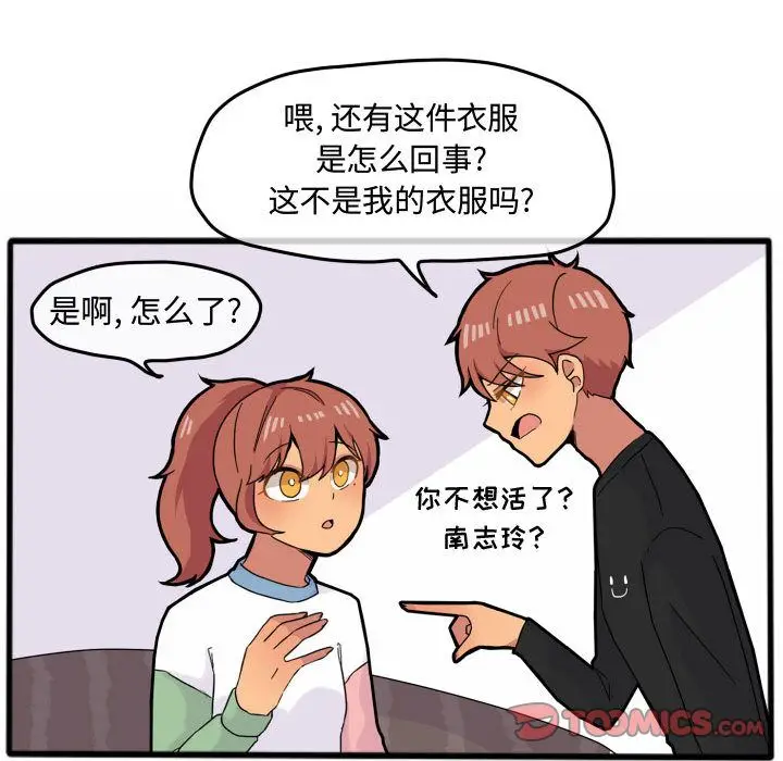 超酷的恋爱[顶通]韩漫全集-第15话无删减无遮挡章节图片 