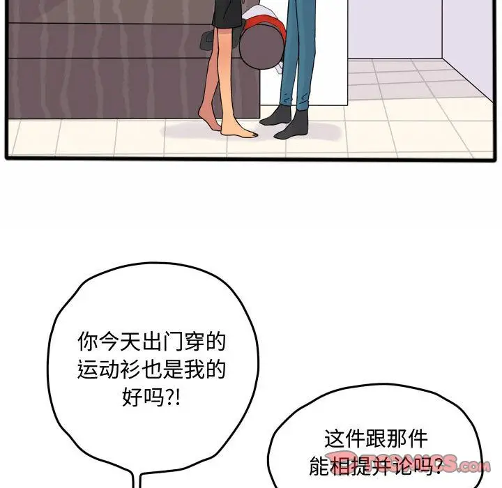 超酷的恋爱[顶通]韩漫全集-第15话无删减无遮挡章节图片 
