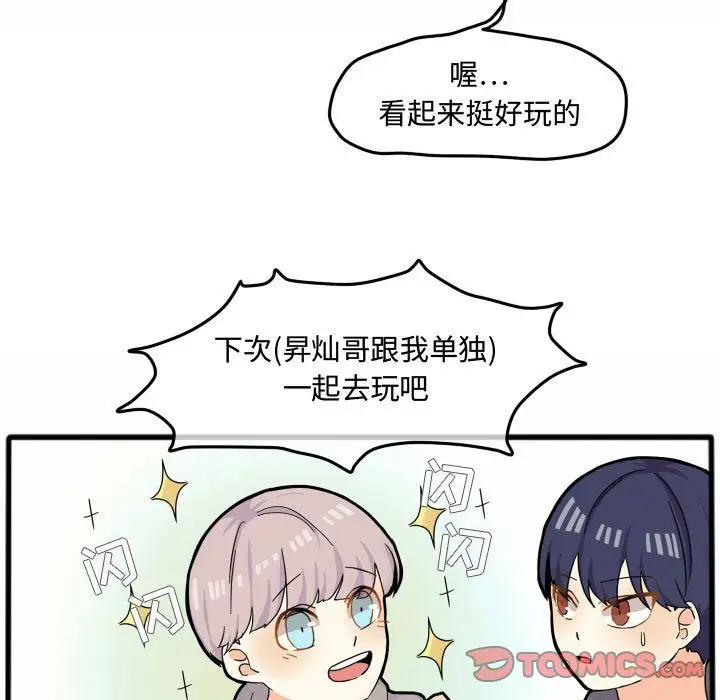 超酷的恋爱[顶通]韩漫全集-第15话无删减无遮挡章节图片 