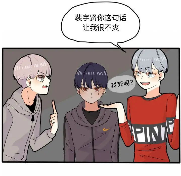 超酷的恋爱[顶通]韩漫全集-第15话无删减无遮挡章节图片 