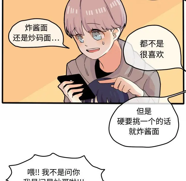 超酷的恋爱[顶通]韩漫全集-第15话无删减无遮挡章节图片 