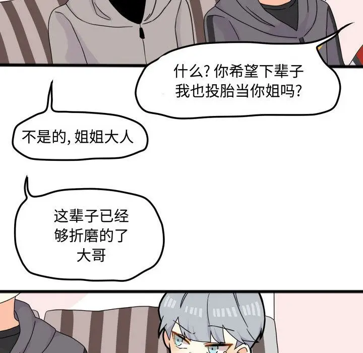 超酷的恋爱[顶通]韩漫全集-第15话无删减无遮挡章节图片 