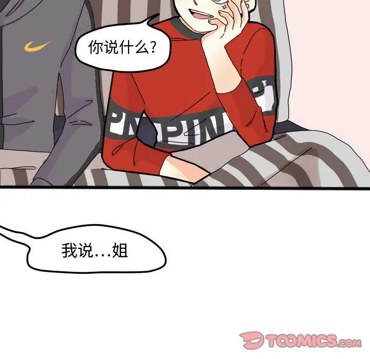 超酷的恋爱[顶通]韩漫全集-第15话无删减无遮挡章节图片 