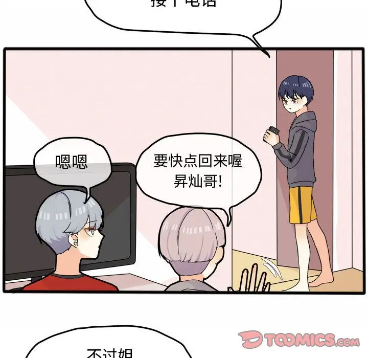 超酷的恋爱[顶通]韩漫全集-第15话无删减无遮挡章节图片 