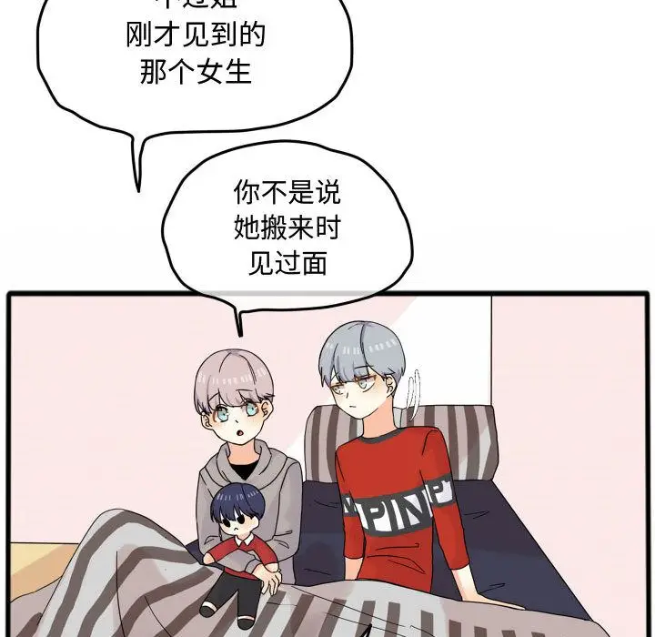 超酷的恋爱[顶通]韩漫全集-第15话无删减无遮挡章节图片 