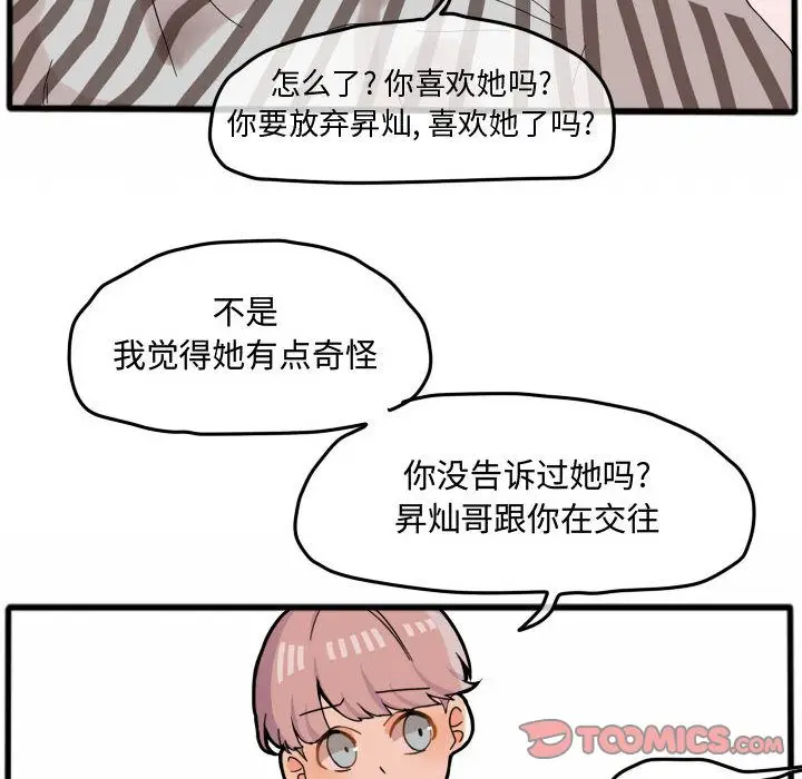 超酷的恋爱[顶通]韩漫全集-第15话无删减无遮挡章节图片 