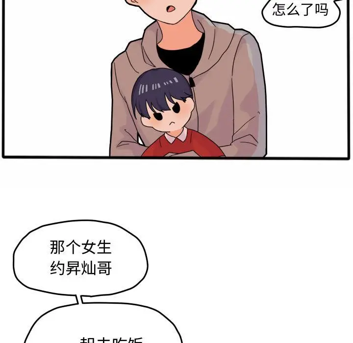 超酷的恋爱[顶通]韩漫全集-第15话无删减无遮挡章节图片 