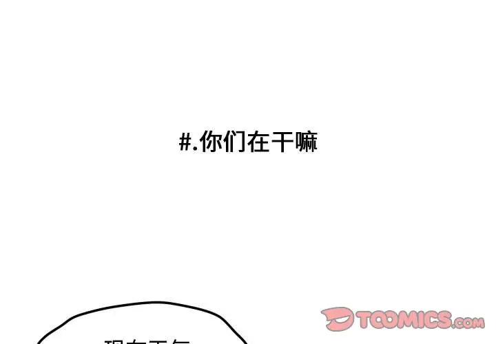 超酷的恋爱[顶通]韩漫全集-第16话无删减无遮挡章节图片 