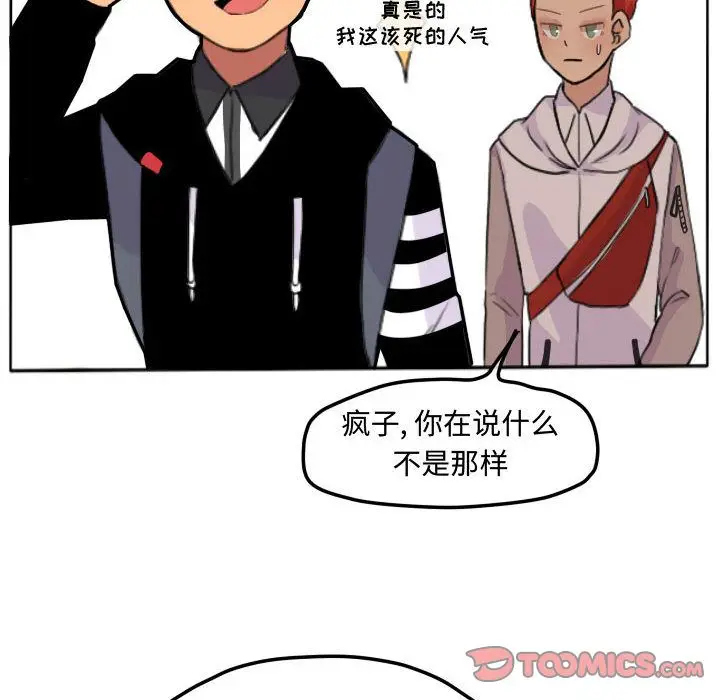 超酷的恋爱[顶通]韩漫全集-第16话无删减无遮挡章节图片 