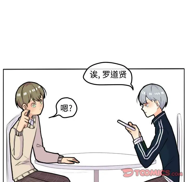 超酷的恋爱[顶通]韩漫全集-第16话无删减无遮挡章节图片 