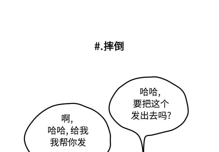 超酷的恋爱[顶通]韩漫全集-第17话无删减无遮挡章节图片 