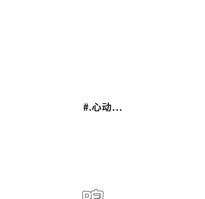 超酷的恋爱[顶通]韩漫全集-第17话无删减无遮挡章节图片 