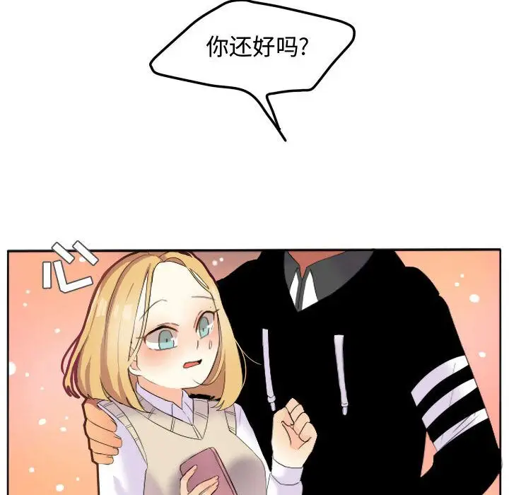 超酷的恋爱[顶通]韩漫全集-第17话无删减无遮挡章节图片 
