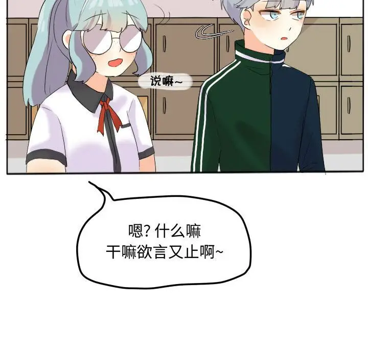 超酷的恋爱[顶通]韩漫全集-第17话无删减无遮挡章节图片 