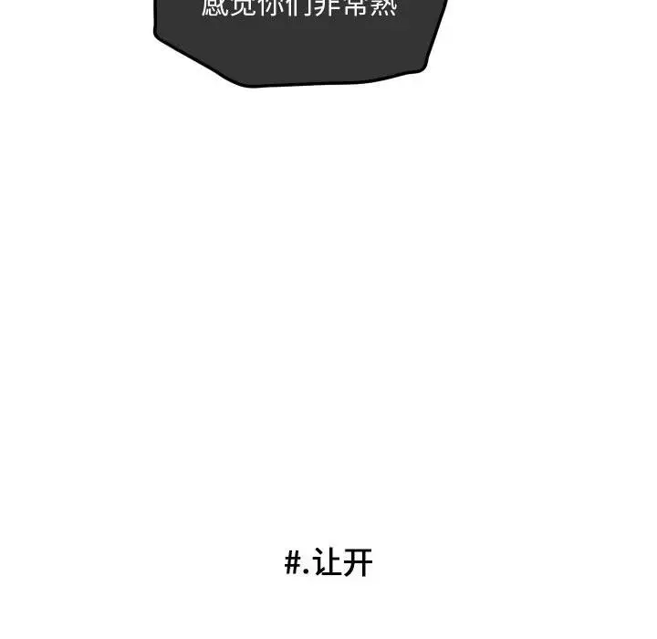 超酷的恋爱[顶通]韩漫全集-第17话无删减无遮挡章节图片 