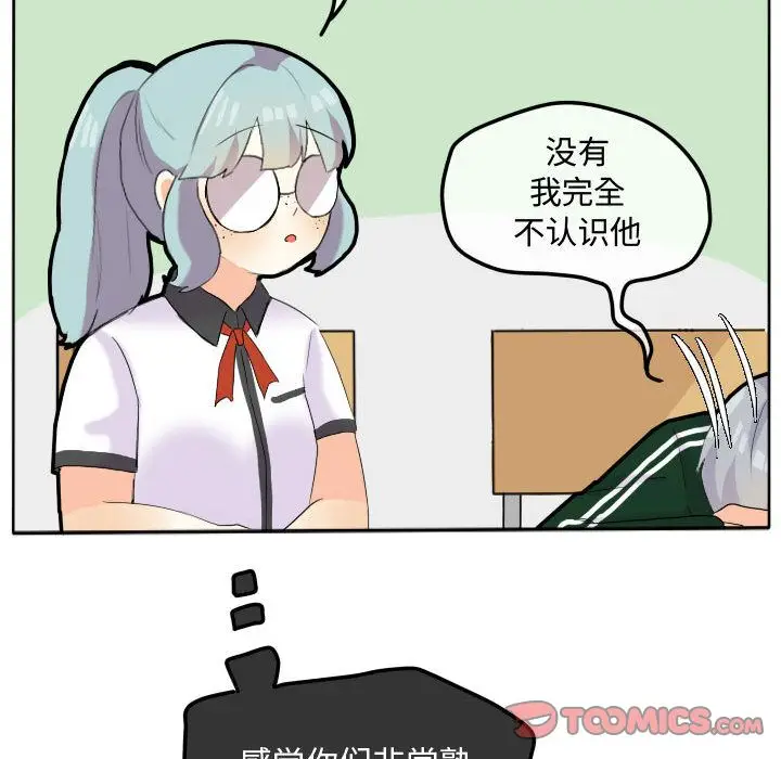 超酷的恋爱[顶通]韩漫全集-第17话无删减无遮挡章节图片 