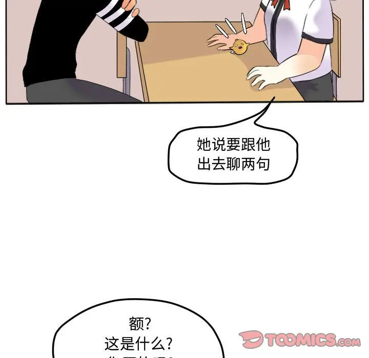 超酷的恋爱[顶通]韩漫全集-第17话无删减无遮挡章节图片 
