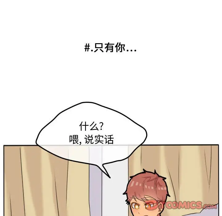 超酷的恋爱[顶通]韩漫全集-第17话无删减无遮挡章节图片 