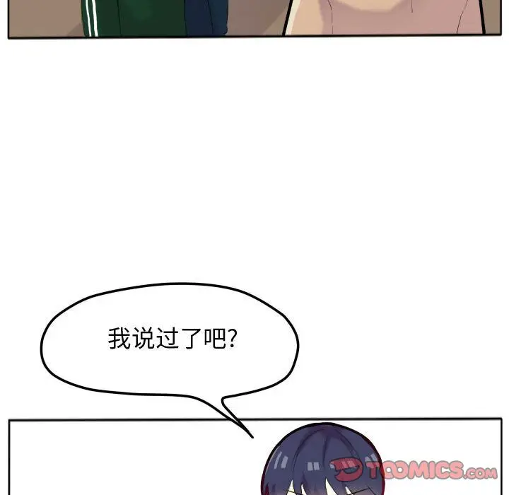 超酷的恋爱[顶通]韩漫全集-第17话无删减无遮挡章节图片 