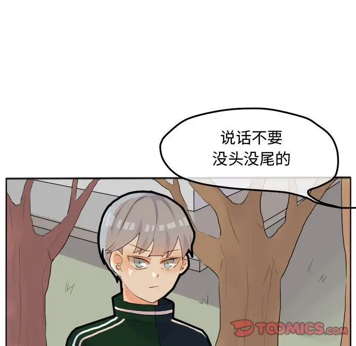超酷的恋爱[顶通]韩漫全集-第17话无删减无遮挡章节图片 