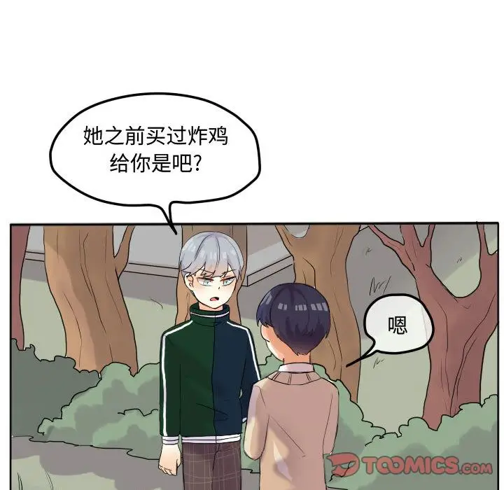 超酷的恋爱[顶通]韩漫全集-第17话无删减无遮挡章节图片 