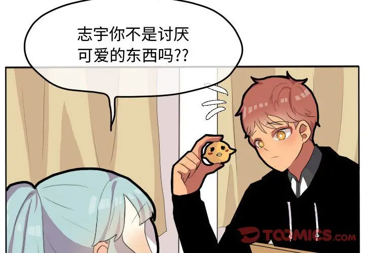 超酷的恋爱[顶通]韩漫全集-超酷的恋爱 第18话无删减无遮挡章节图片 