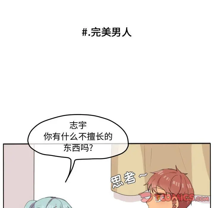 超酷的恋爱[顶通]韩漫全集-超酷的恋爱 第18话无删减无遮挡章节图片 