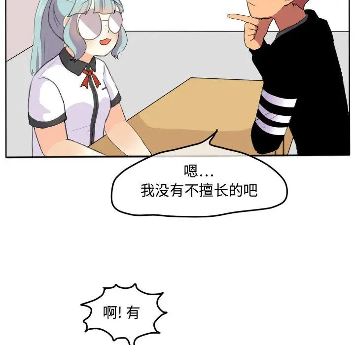 超酷的恋爱[顶通]韩漫全集-超酷的恋爱 第18话无删减无遮挡章节图片 