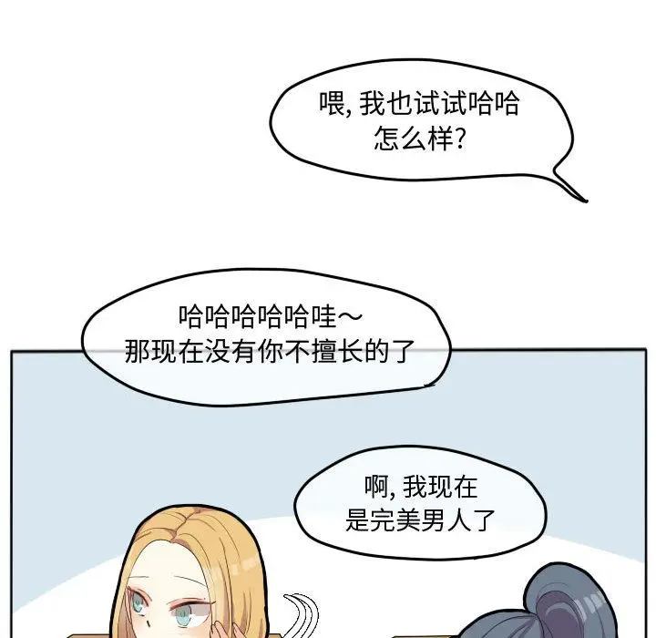 超酷的恋爱[顶通]韩漫全集-超酷的恋爱 第18话无删减无遮挡章节图片 