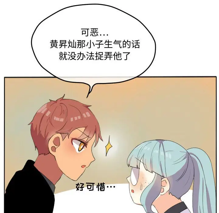 超酷的恋爱[顶通]韩漫全集-超酷的恋爱 第18话无删减无遮挡章节图片 