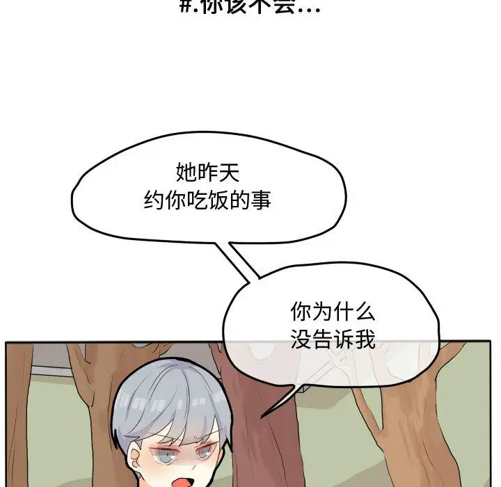 超酷的恋爱[顶通]韩漫全集-超酷的恋爱 第18话无删减无遮挡章节图片 