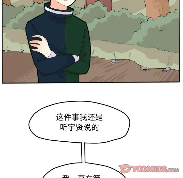 超酷的恋爱[顶通]韩漫全集-超酷的恋爱 第18话无删减无遮挡章节图片 