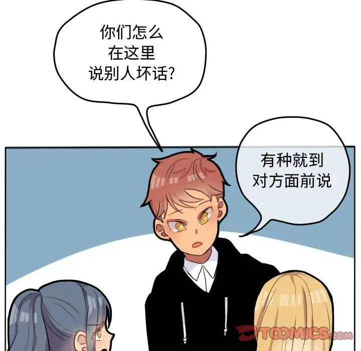 超酷的恋爱[顶通]韩漫全集-超酷的恋爱 第19话无删减无遮挡章节图片 