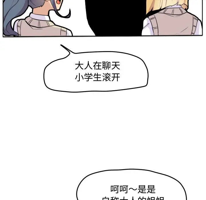 超酷的恋爱[顶通]韩漫全集-超酷的恋爱 第19话无删减无遮挡章节图片 
