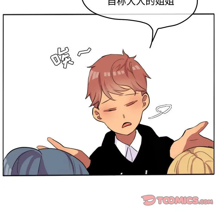 超酷的恋爱[顶通]韩漫全集-超酷的恋爱 第19话无删减无遮挡章节图片 