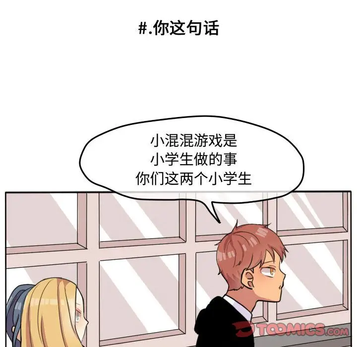 超酷的恋爱[顶通]韩漫全集-超酷的恋爱 第19话无删减无遮挡章节图片 