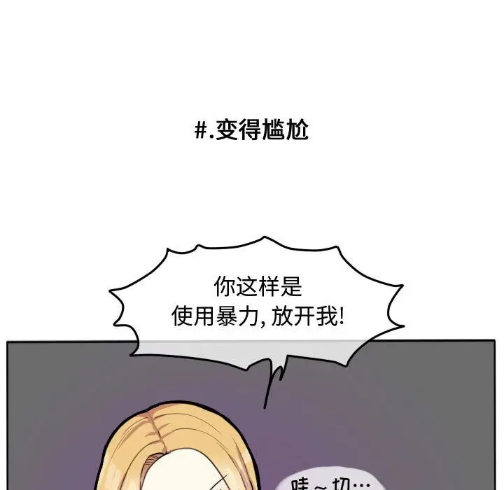 超酷的恋爱[顶通]韩漫全集-超酷的恋爱 第19话无删减无遮挡章节图片 