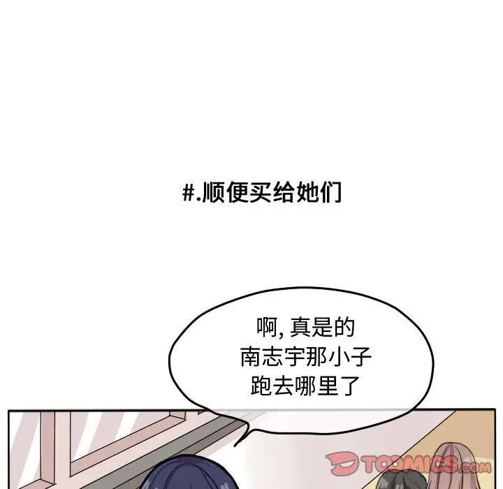 超酷的恋爱[顶通]韩漫全集-超酷的恋爱 第19话无删减无遮挡章节图片 