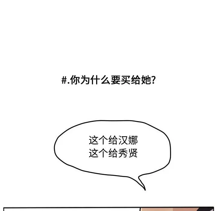 超酷的恋爱[顶通]韩漫全集-超酷的恋爱 第19话无删减无遮挡章节图片 