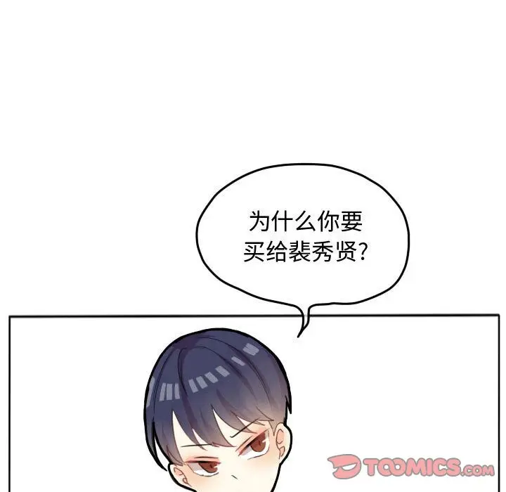 超酷的恋爱[顶通]韩漫全集-超酷的恋爱 第19话无删减无遮挡章节图片 
